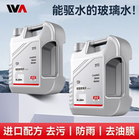 维尔卡特 WEICA 汽车玻璃水去除油膜强力去污除虫胶去除剂驱水镀膜玻璃清洁油膜净 0℃ 2L 2瓶