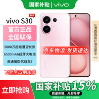 vivo S30 5G手机 12GB+256GB 桃桃粉 第四代骁龙7