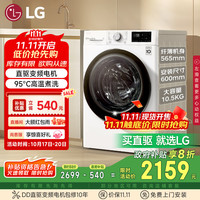 LG 纤慧系列 FLX10N4W 直驱滚筒洗衣机 10.5kg 白色