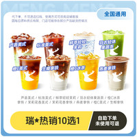 恰饭萌萌 生椰拿铁/加浓美式/小黄油美式/拿铁/乳酸菌冰茶/美式 双杯券 全国通用门店自取