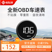 心无止境 XINWUZHIJING 心无止镜 车载HUD抬头显示器汽车OBD液晶仪表超速报警速度平视仪B1