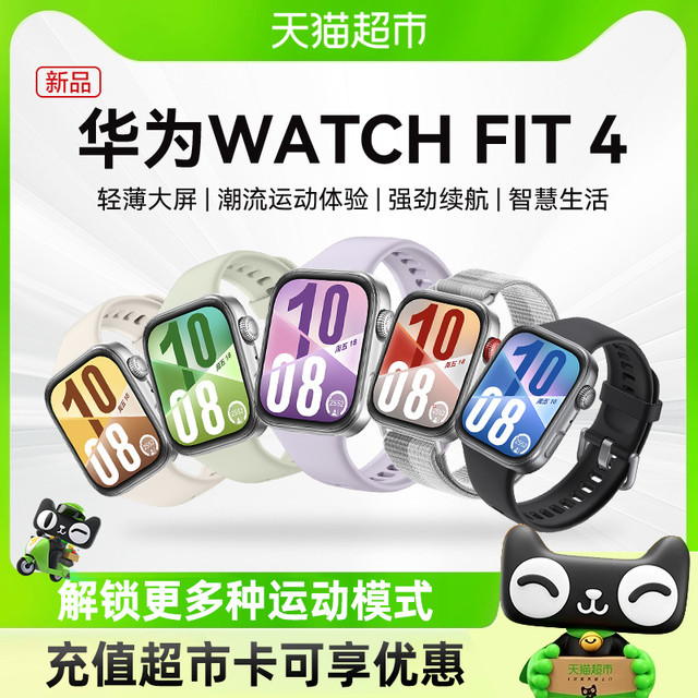 88VIP：华为 HUAWEI WATCH FIT 4 智能手表