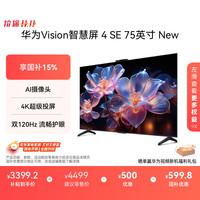 华为 HUAWEI Vision 4 SE New系列 HDB5277P 液晶电视 75英寸 4K