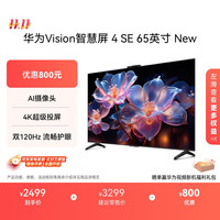 华为 HUAWEI Vision 4 SE New系列 HDB5267P 液晶电视 65英寸 4K