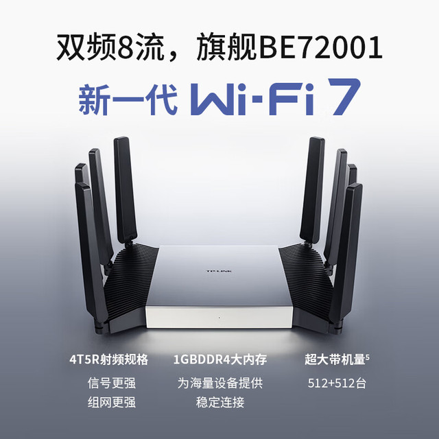 TP-LINK BE7200 WiFi7千兆双频无线路由器 7200M游戏加速 家用穿墙 四2.5G网口 独立FEM