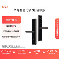 华为 HUAWEI AGS-S10 智能门锁 SE 星际黑 猫眼版
