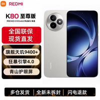 小米 Xiaomi REDMI 红米 K80 至尊版 手机 12GB+256GB 月岩白