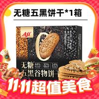 时怡 粮小买 时怡 中粮无糖5黑粗粮饼干320g