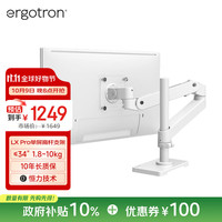 ERGOTRON 爱格升 全新升级LX PRO高杆台式显示器支架机械臂升降旋转伸缩臂45-695-290亮白