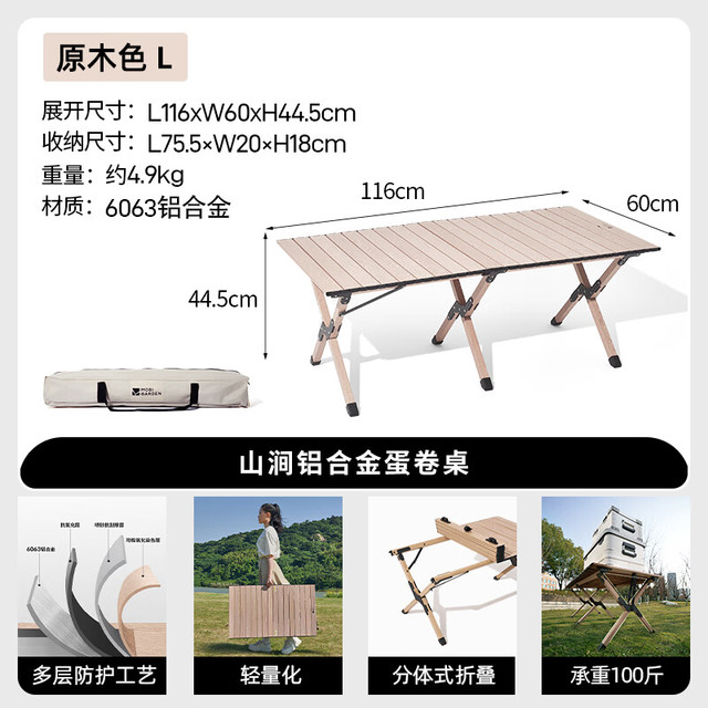 牧高笛 铝合金蛋卷桌 NX22665011 原木色L 116*60cm