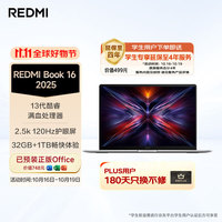 移动端、京东百亿补贴：小米 Xiaomi MI）小米笔记本电脑红米REDMI Book 16 2025轻薄本高性能13代酷睿 32G 1T