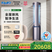 松下 Panasonic 官方大3匹立式空调新一级能效变频冷热两用新风柜机J27FQ10A