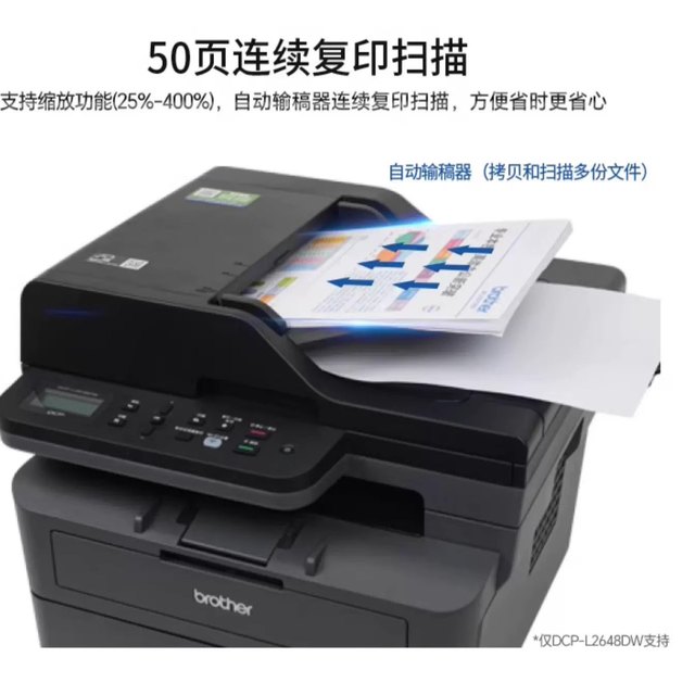 brother DCP-L2628DW/2648/2518黑白激光打印机复印扫描一体机手机无线wifi自动双面打印高速办公专用a4