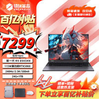 机械革命 蛟龙16Pro游戏本 2025新品锐龙R9HX 旗舰AIPC 满血RTX5050/5060/5070