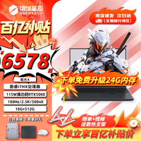 机械革命 极光X Pro游戏本 2025新品 旗舰酷睿i7HX 满血RTX4060/5060 旷世X Pro学生办公
