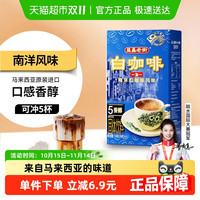 AIK CHEONG 益昌 老街咖啡原味1x5x30g