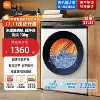 移动端、京东百亿补贴：小米 Xiaomi 米家10公斤超净洗 直驱全自动洗烘一体 超薄全嵌机身 深层除螨1.1高洗净比  智能烘干