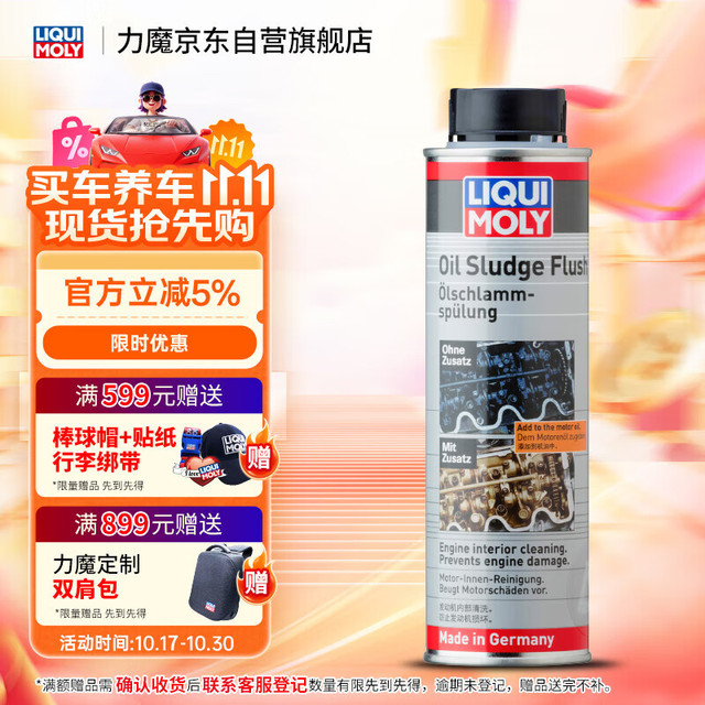 力魔 机油垢清除剂 机油添加剂 300ml