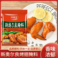 悦美滋 新奥尔良腌料35g*5袋