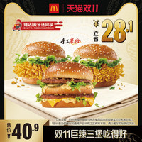 麦当劳 单次券