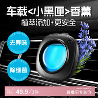 AIR FUNK 椰放车载香薰汽车出风口香薰车载香水除异味汽车香氛 海盐鼠尾草