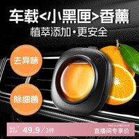 AIR FUNK 椰放车载香薰汽车出风口香薰车载香水除异味汽车香氛 小青柑甜橙