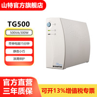 山特 UPS不间断电源 后备式家庭商用型电脑打印机防断电TG500 300W
