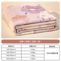 博洋（BEYOND）披肩毯四季加厚毯子保暖绒毯办公室空调毯午睡毯薄盖毯车载毛毯 花语（紫）【单层】 150x200cm