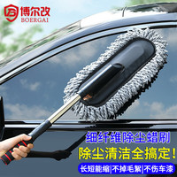 博尔改 洗车拖把汽车掸子车用除尘刷超细纤维软毛擦车布可伸缩车家两用