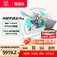 华硕 ASUS 【政府补贴20%】华硕天选6 Pro高性能Ultra英特尔酷睿HX RTX5060游戏本16英寸电竞笔记本电脑RTX5070学生设计