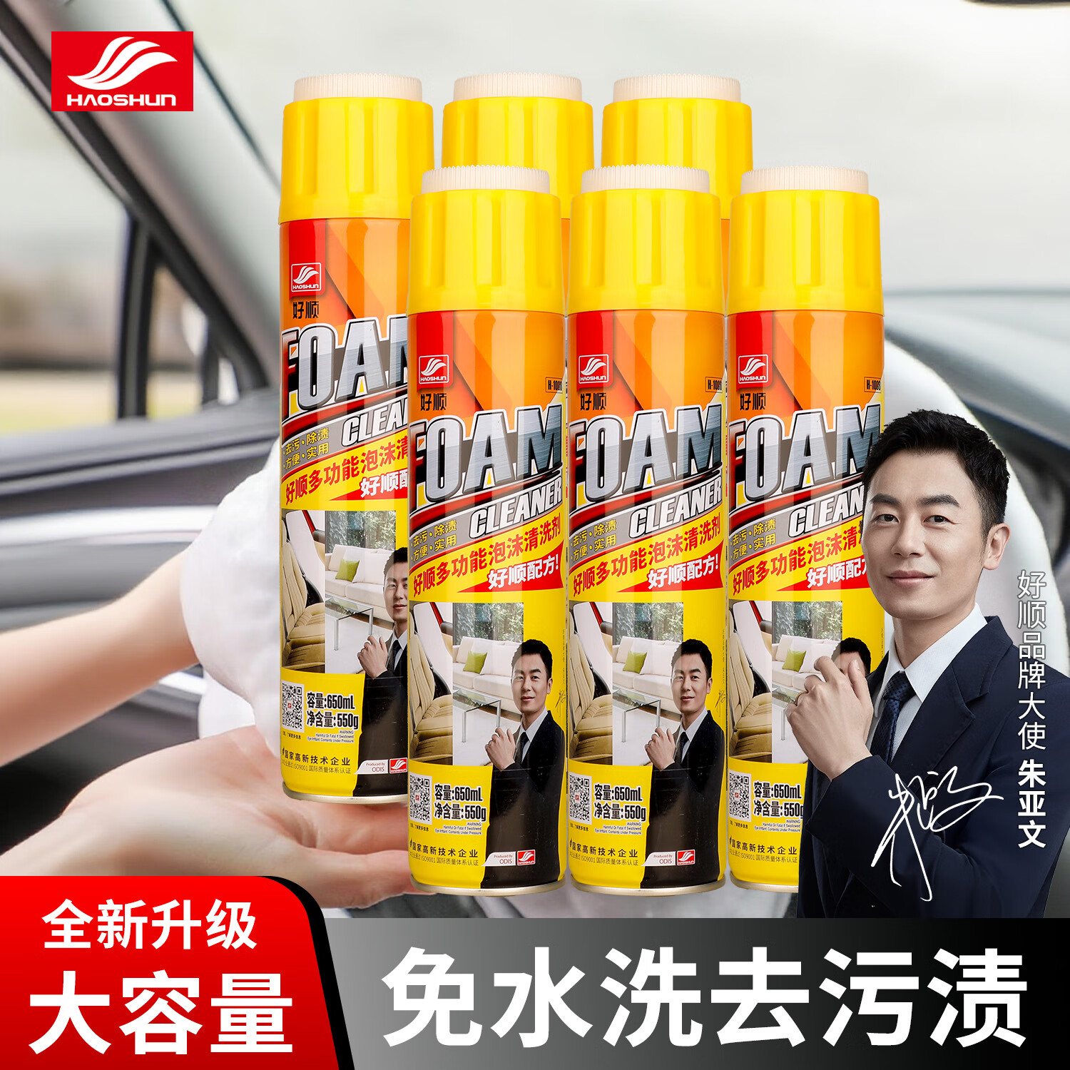 好顺 多功能泡沫清洁剂 多功能泡沫清洗剂【6支】