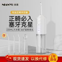念语 家用冲牙器便捷式成人儿童牙缝清洁神器电动洗牙器水牙线正畸专用