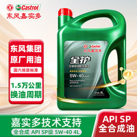 全护 绿 SP 5W-40 SP级 全合成机油 单瓶