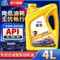 伽孚1号 全合成机油汽车机油发动机润滑油SL级5W-40轿车机油5W-30四季通用 国标SL级4升