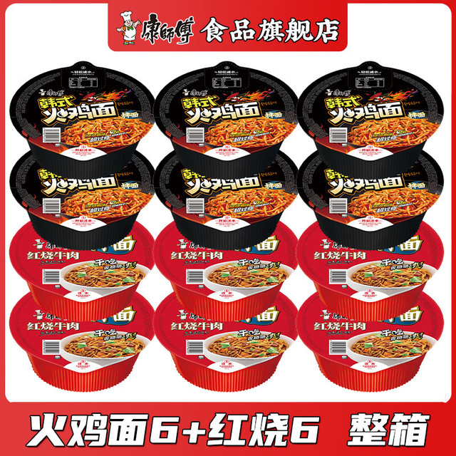 康师傅 干拌面方便面碗装泡面整箱 火鸡面+红烧 110gX12碗