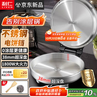 利仁 小钢人电饼铛0涂层不锈钢盘38mm加深家庭用1800W双面加热电饼档烙饼锅煎饼锅三明治早餐机LR-B3097