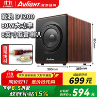 爱浪 8英寸有源低音炮木质家庭影院高保真家用大功率重低音独立超重低音炮