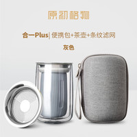 原初格物合一plus懒人泡茶神器玻璃茶水分离茶壶泡茶家用单壶高档 plus泡茶壶-花纹滤网-旅行套装