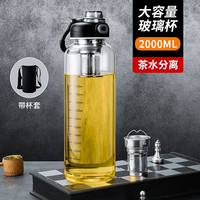 超大容量玻璃茶水分离杯男女旅游茶杯耐高温带刻度单层加厚泡茶杯
