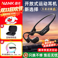 南卡 Runner Air 气传导耳机跑步无线蓝牙运动骑行耳机不入耳自带内存超长续航 玄英黑