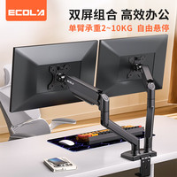 宜客莱 F72 性价比双臂款 铝合金 电脑显示器支架 黑色