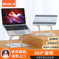 宜客莱 360°旋转笔记本支架电脑桌散热器架 斗战者战7000