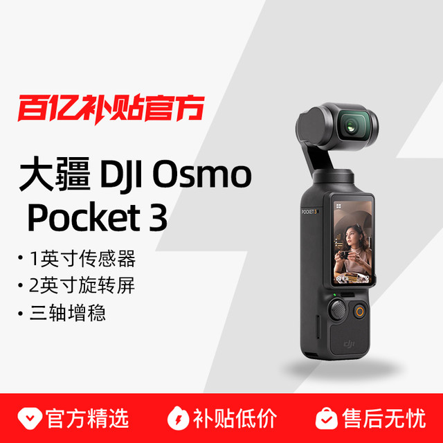 大疆 DJI Osmo Pocket 3 一英寸口袋云台相机