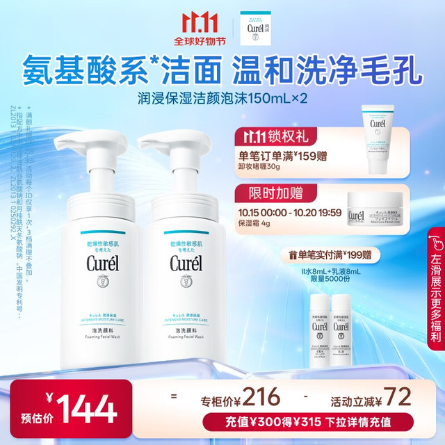 Curél 珂润 Curel）保湿洁颜泡沫双支装150ml*2 弱酸性洁面 氨基酸洗面奶 敏感肌适用
