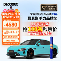黛可丽 DECOREE ECOREE 黛可丽 Tpu全车漆面保护膜 隐形车衣膜  曜 厚度8.5mil-真进口脂肪族TPU