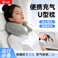 九百 充气u型枕头旅行便携护颈枕飞机高铁火车午休睡觉神器露营脖枕