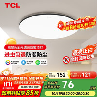 TCL HXD3-36J0DA2WD-00 客厅灯 LED吸顶灯 2520lm