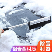博尔改 汽车除雪铲 汽车用品车载多功能雪刷冬季铲子汽车除雪除冰霜铲子伸缩扫雪工具套装 黑白色现做