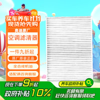 Audi 奥迪 原厂空调滤清器/空调滤芯 活性炭多效 A4/A5/A6（匹配客服）