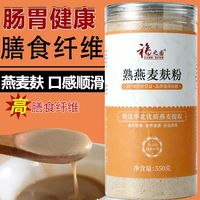 福之园 纯燕麦麸皮粉 550g 即食冲饮膳食纤维代餐
